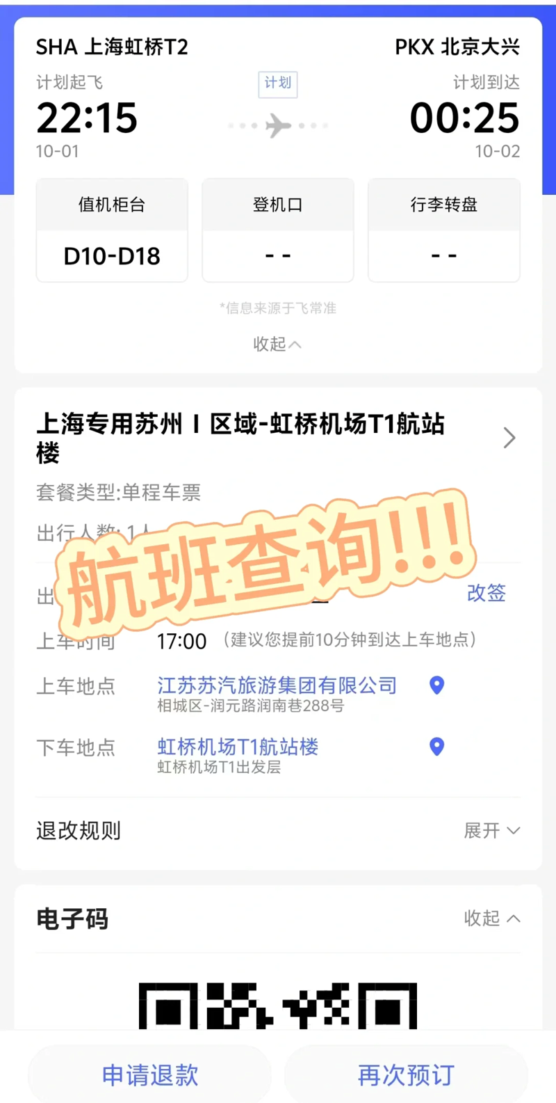 智能差旅服务：让旅途更轻松