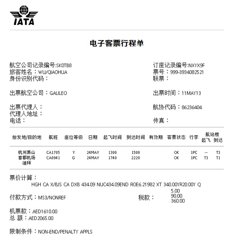 国际机票查询——让旅行变得更轻松
