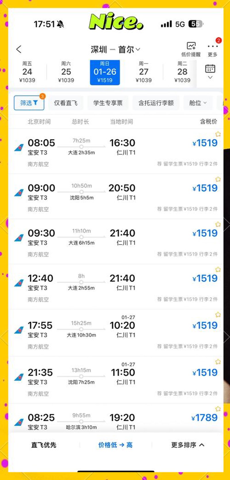 特价机票攻略：抓住每一次出行的机会